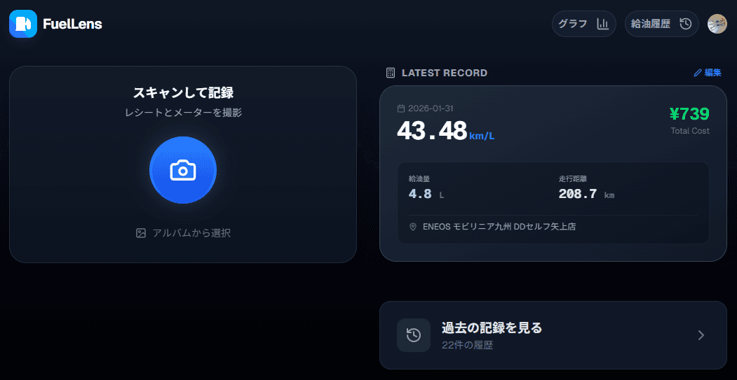 生成AIを活用した燃費管理自動化Webアプリケーション