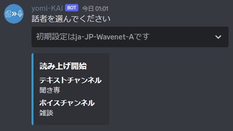 Discord向けテキスト読み上げ(TTS) Botの開発・運用